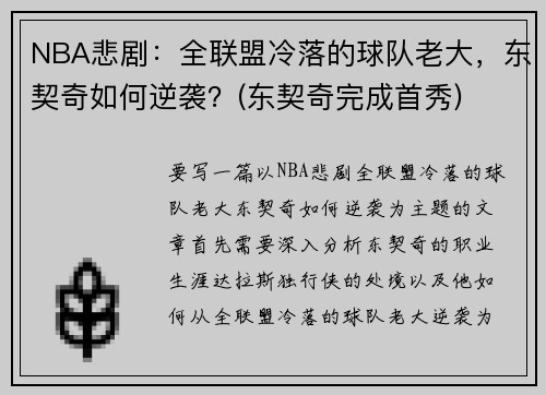NBA悲剧:全联盟冷落的球队老大,东契奇如何逆袭?(东契奇完成首秀)