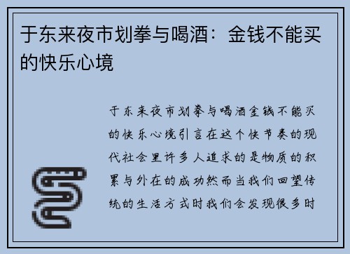 于东来夜市划拳与喝酒:金钱不能买的快乐心境