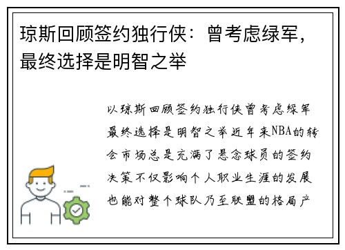 琼斯回顾签约独行侠:曾考虑绿军,最终选择是明智之举