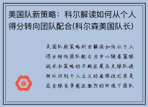 美国队新策略：科尔解读如何从个人得分转向团队配合(科尔森美国队长)