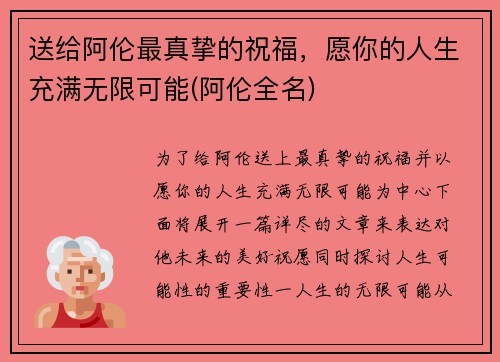 送给阿伦最真挚的祝福,愿你的人生充满无限可能(阿伦全名)