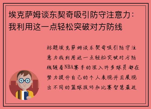 埃克萨姆谈东契奇吸引防守注意力:我利用这一点轻松突破对方防线