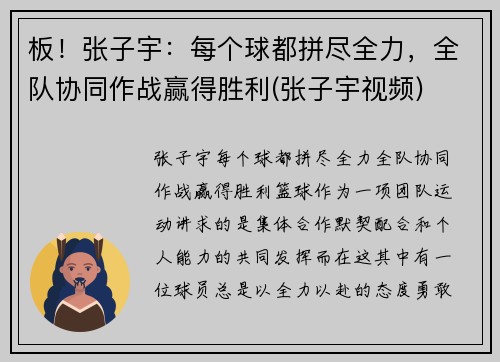 板!张子宇:每个球都拼尽全力,全队协同作战赢得胜利(张子宇视频)