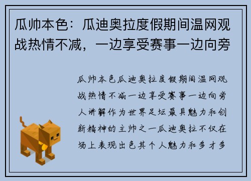 瓜帅本色:瓜迪奥拉度假期间温网观战热情不减,一边享受赛事一边向旁人讲解