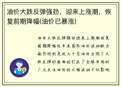 油价大跌反弹强劲,迎来上涨潮,恢复前期降幅(油价已暴涨)