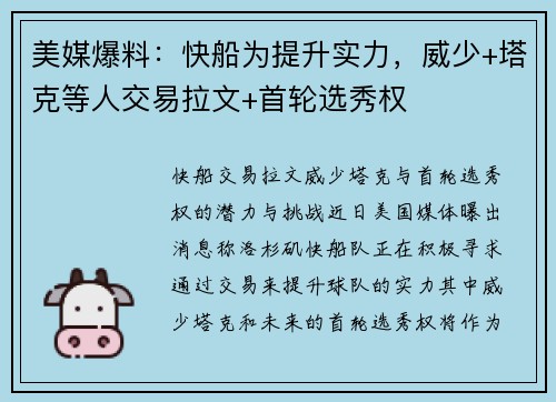 美媒爆料:快船为提升实力,威少+塔克等人交易拉文+首轮选秀权