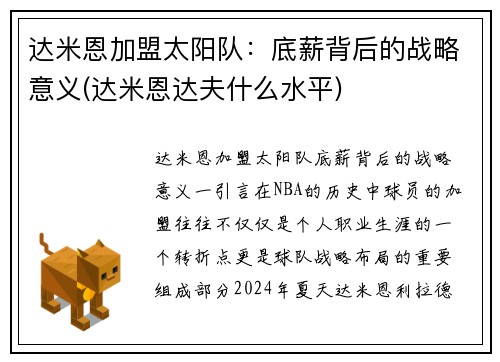 达米恩加盟太阳队:底薪背后的战略意义(达米恩达夫什么水平)
