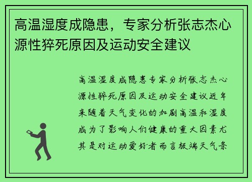 高温湿度成隐患,专家分析张志杰心源性猝死原因及运动安全建议