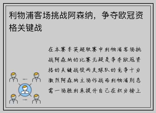 利物浦客场挑战阿森纳,争夺欧冠资格关键战