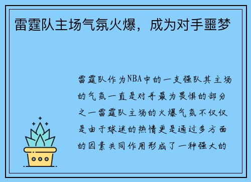 雷霆队主场气氛火爆，成为对手噩梦