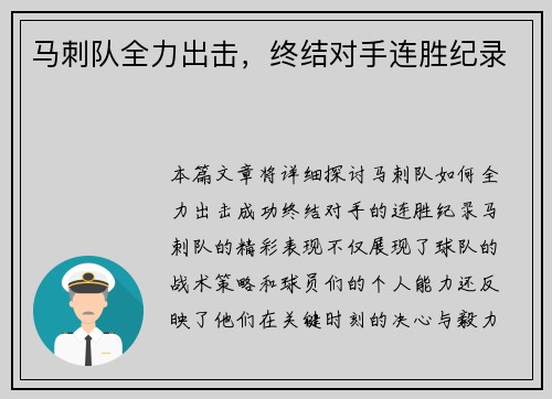 马刺队全力出击，终结对手连胜纪录