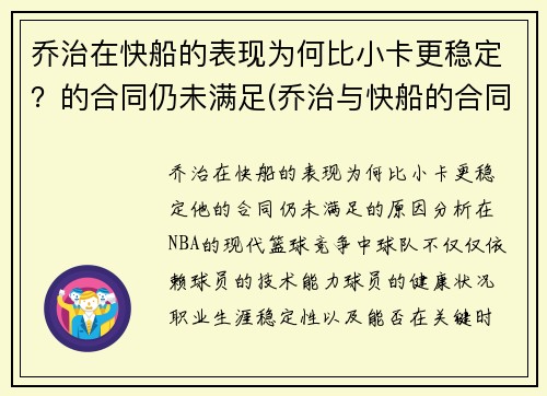 乔治在快船的表现为何比小卡更稳定？的合同仍未满足(乔治与快船的合同细节)