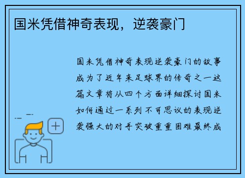 国米凭借神奇表现，逆袭豪门