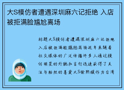 大S模仿者遭遇深圳麻六记拒绝 入店被拒满脸尴尬离场