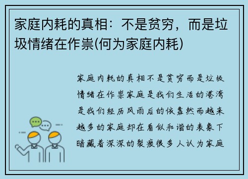 家庭内耗的真相：不是贫穷，而是垃圾情绪在作祟(何为家庭内耗)