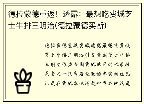 德拉蒙德重返！透露：最想吃费城芝士牛排三明治(德拉蒙德买断)