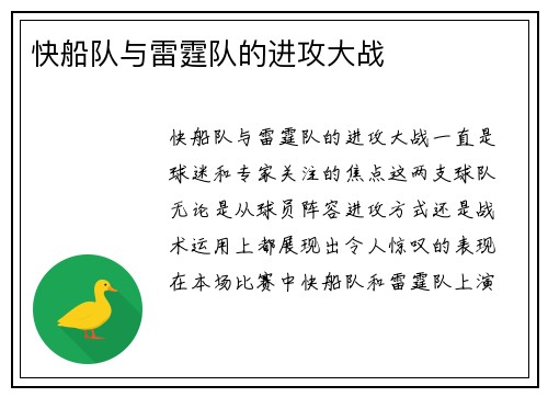 快船队与雷霆队的进攻大战