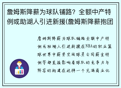 詹姆斯降薪为球队铺路？全额中产特例或助湖人引进新援(詹姆斯降薪抱团)