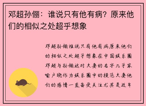 邓超孙俪:谁说只有他有病?原来他们的相似之处超乎想象