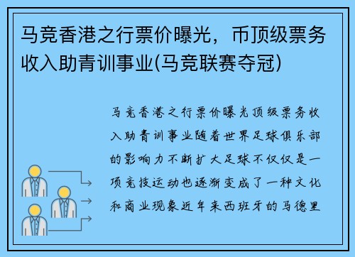马竞香港之行票价曝光，币顶级票务收入助青训事业(马竞联赛夺冠)