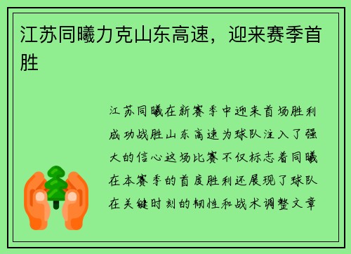 江苏同曦力克山东高速，迎来赛季首胜