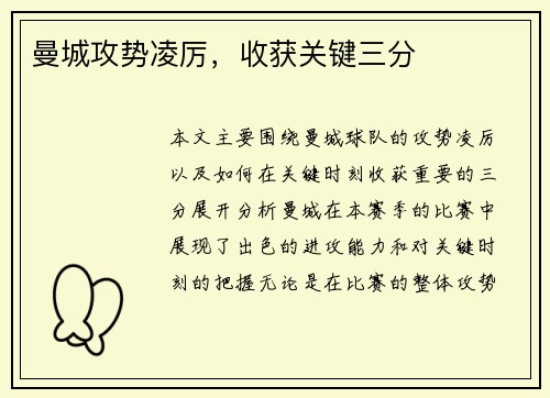 曼城攻势凌厉，收获关键三分