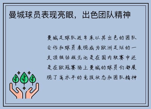 曼城球员表现亮眼，出色团队精神