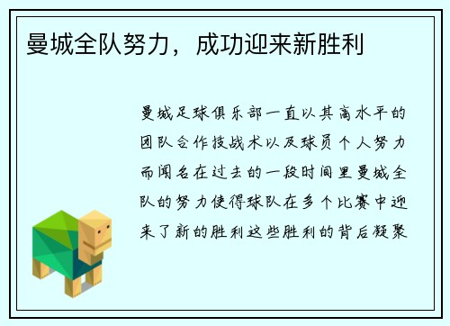 曼城全队努力，成功迎来新胜利