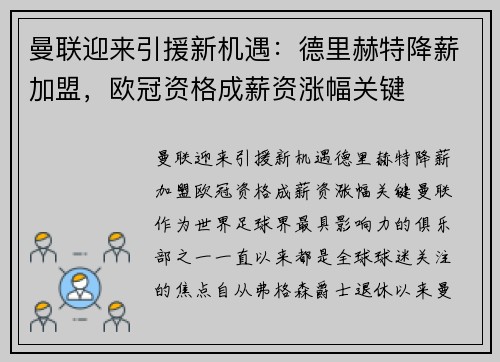 曼联迎来引援新机遇：德里赫特降薪加盟，欧冠资格成薪资涨幅关键