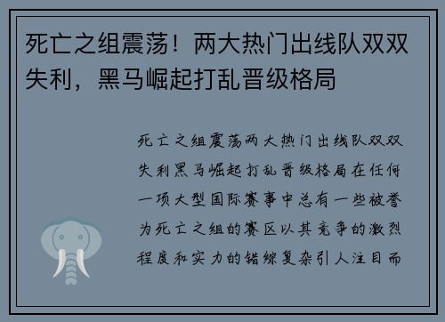 死亡之组震荡！两大热门出线队双双失利，黑马崛起打乱晋级格局