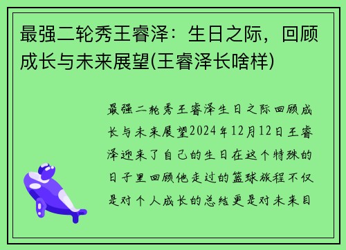 最强二轮秀王睿泽:生日之际,回顾成长与未来展望(王睿泽长啥样) 最强二轮秀王睿泽:生日之际,回顾成长与未来展望(王睿泽长啥样)