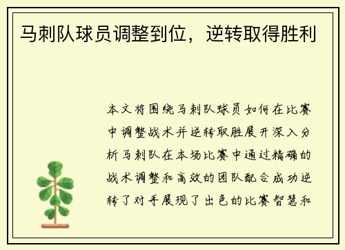 马刺队球员调整到位，逆转取得胜利