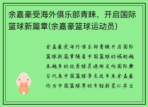 余嘉豪受海外俱乐部青睐,开启国际篮球新篇章(余嘉豪篮球运动员) 余嘉豪受海外俱乐部青睐,开启国际篮球新篇章(余嘉豪篮球运动员)