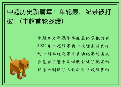 中超历史新篇章：单轮轰，纪录被打破！(中超首轮战绩)