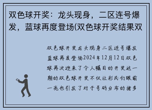 双色球开奖：龙头现身，二区连号爆发，蓝球再度登场(双色球开奖结果双色球预测最准确龙头凤尾)