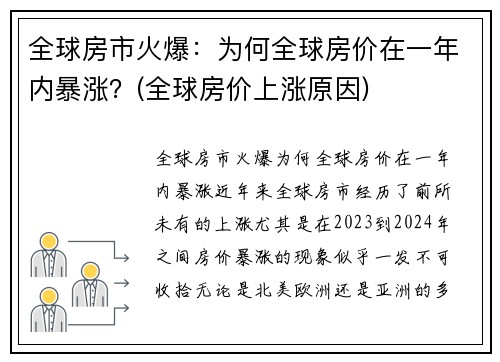 全球房市火爆：为何全球房价在一年内暴涨？(全球房价上涨原因)
