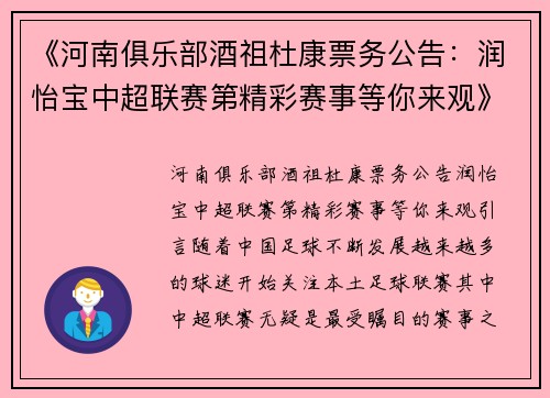 《河南俱乐部酒祖杜康票务公告：润怡宝中超联赛第精彩赛事等你来观》